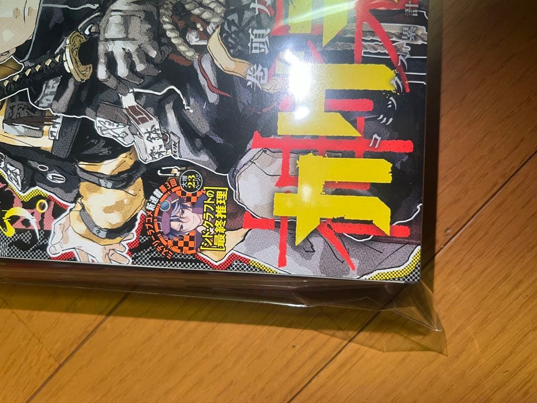 K*E様 新品未読シュリンク付【週刊少年ジャンプ2023年42号】新連載 ジャン