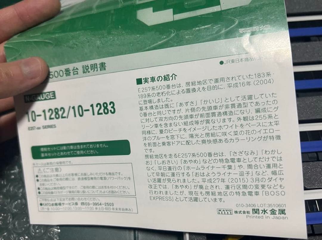 KATO 10-1283 E257系500番台 5両増結セット