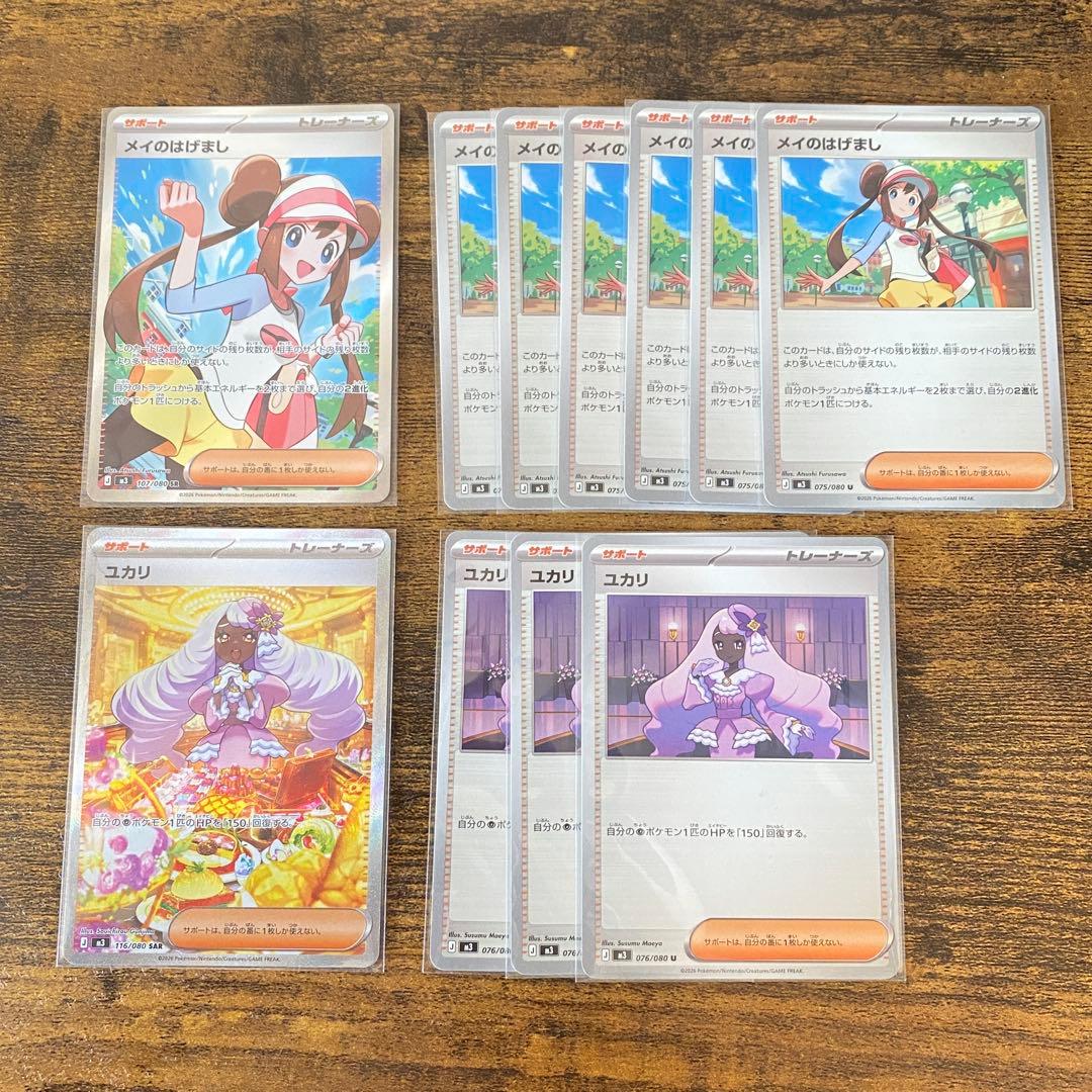 ポケモンカード ムニキスゼロ メイのはげまし SR ユカリ SAR