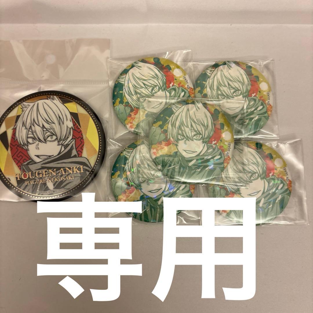 猫咲波久礼 桃源暗鬼 ホログラム缶バッジ レア