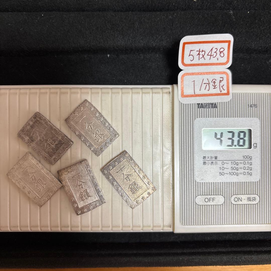 一分銀5枚 43.8ｇ
