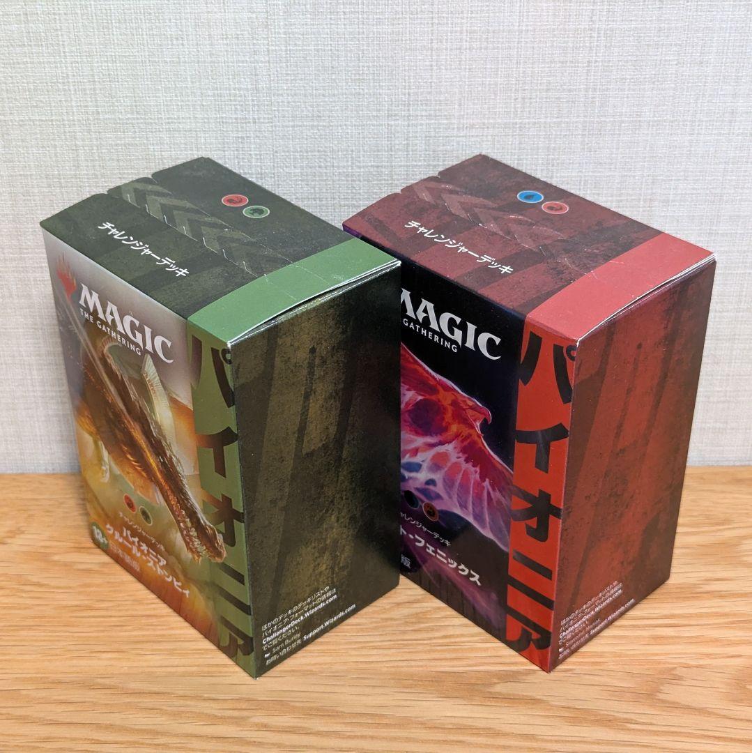 【最終値下】マジック：ザ・ギャザリング パイオニアデッキセット