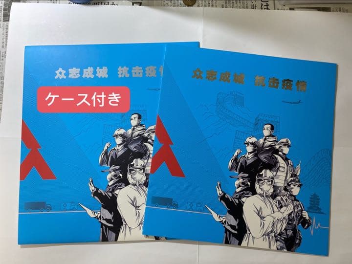 【希少】中国郵政のコロナ克服切手帳 1冊