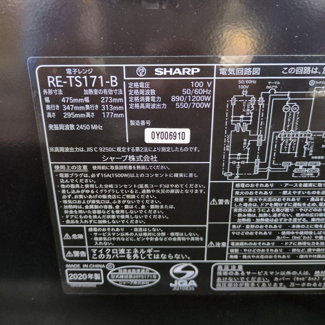 シャープ 単機能レンジ RE-TS171-B ブラック　電子レンジ　2020年製