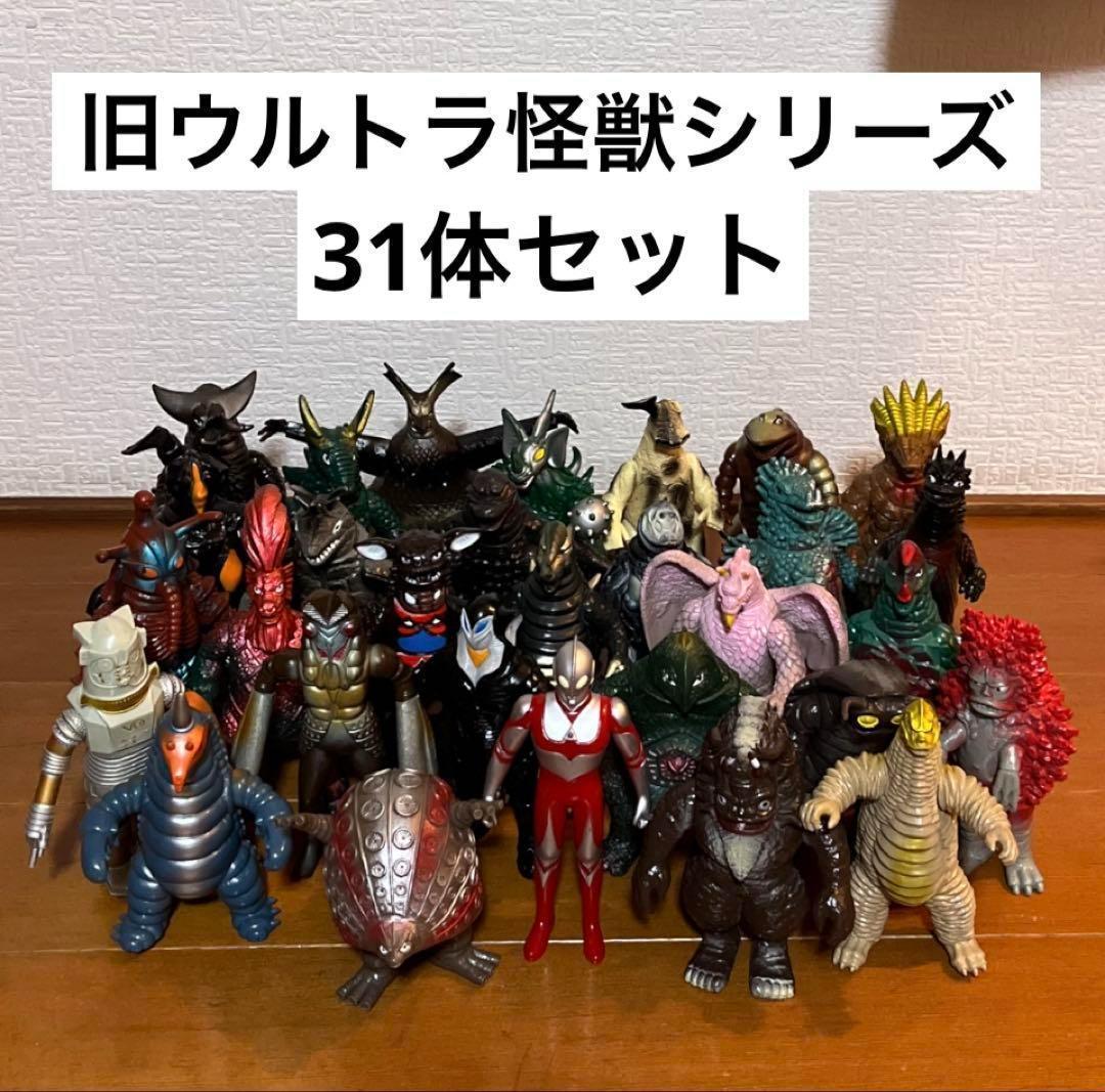 ☆ウルトラ怪獣シリーズ ソフビ 31体セット レトロ☆