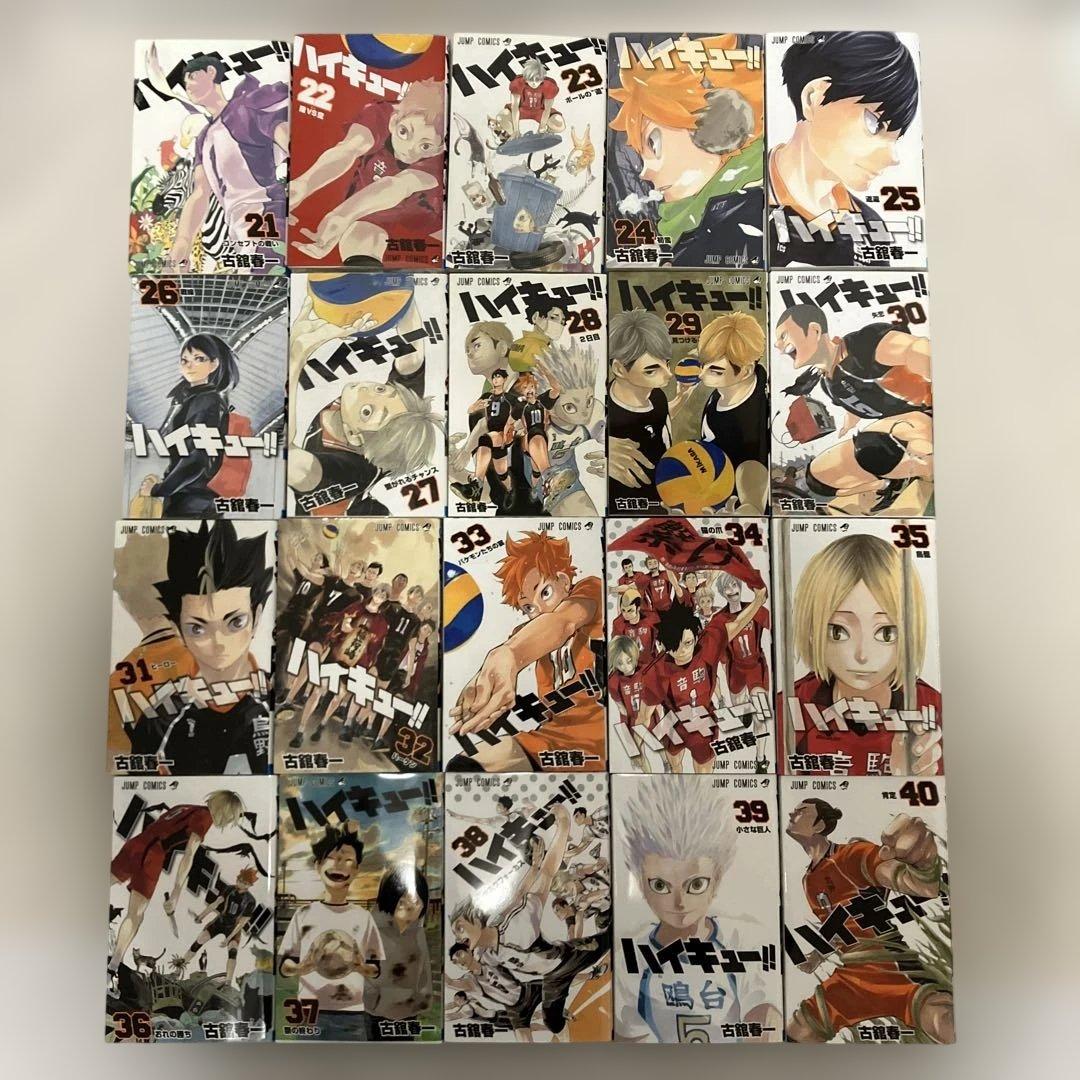 ハイキュー!! 　全巻セット