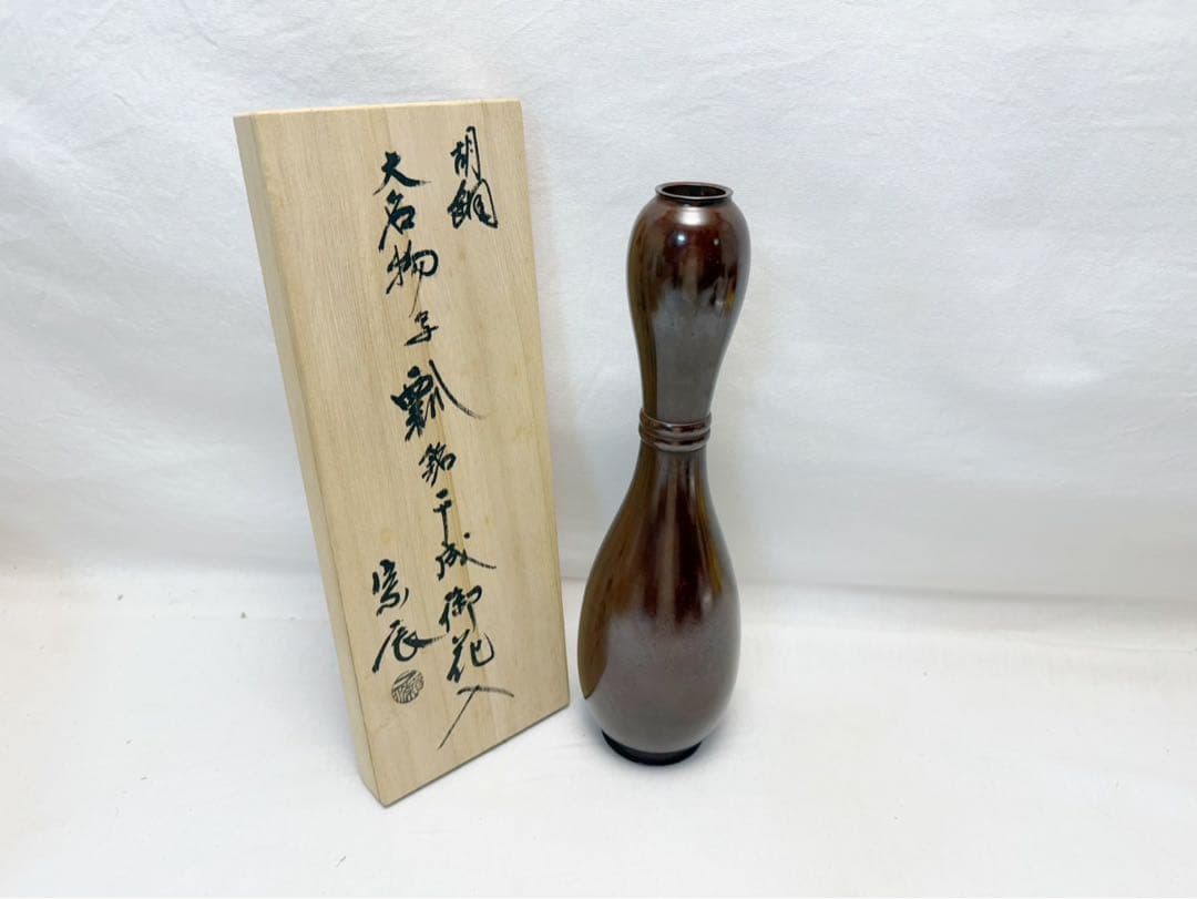 未使用 華道具 一ノ瀬宗辰造 胡銅 瓢銘千成御花入 大名物写 銅印 共箱