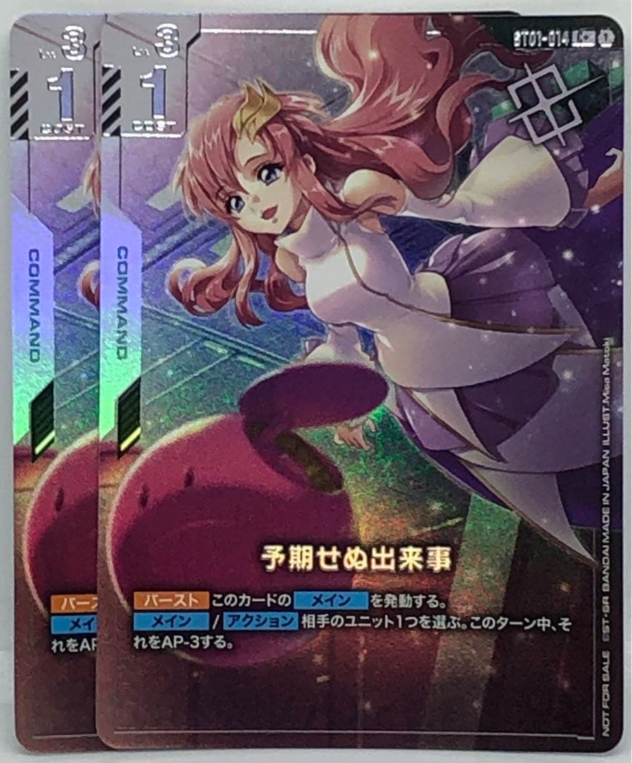 ガンダムカード C+ 予期せぬ出来事 パラレル 2枚セット