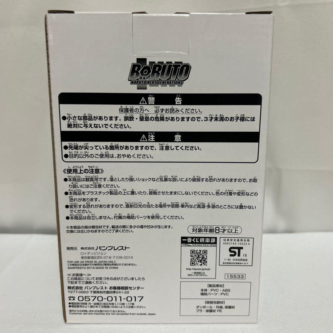 一番くじオンライン限定　BORUTO うちはサスケ　フィギュア　A賞