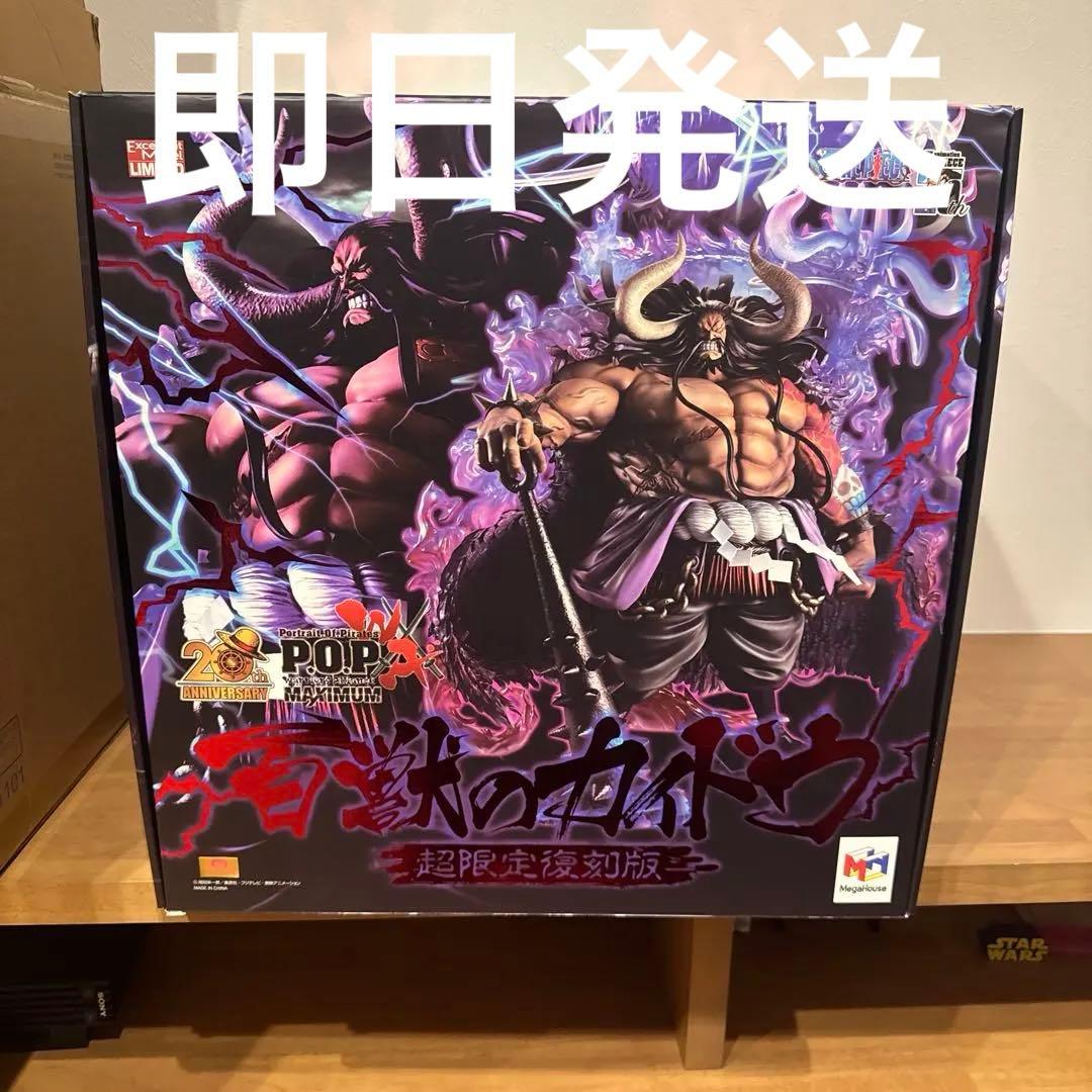 ワンピース カイドウ POP maximum