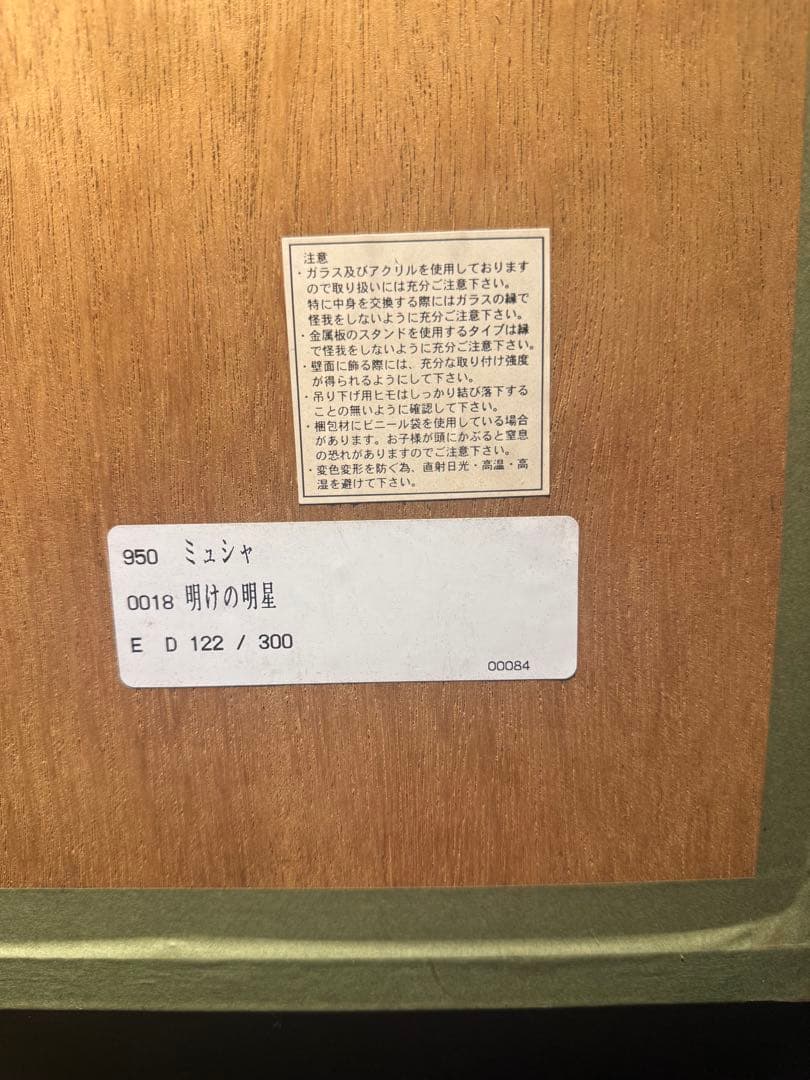 アルフォンス・ミュシャ　《明けの明星（Étoile du Matin）》