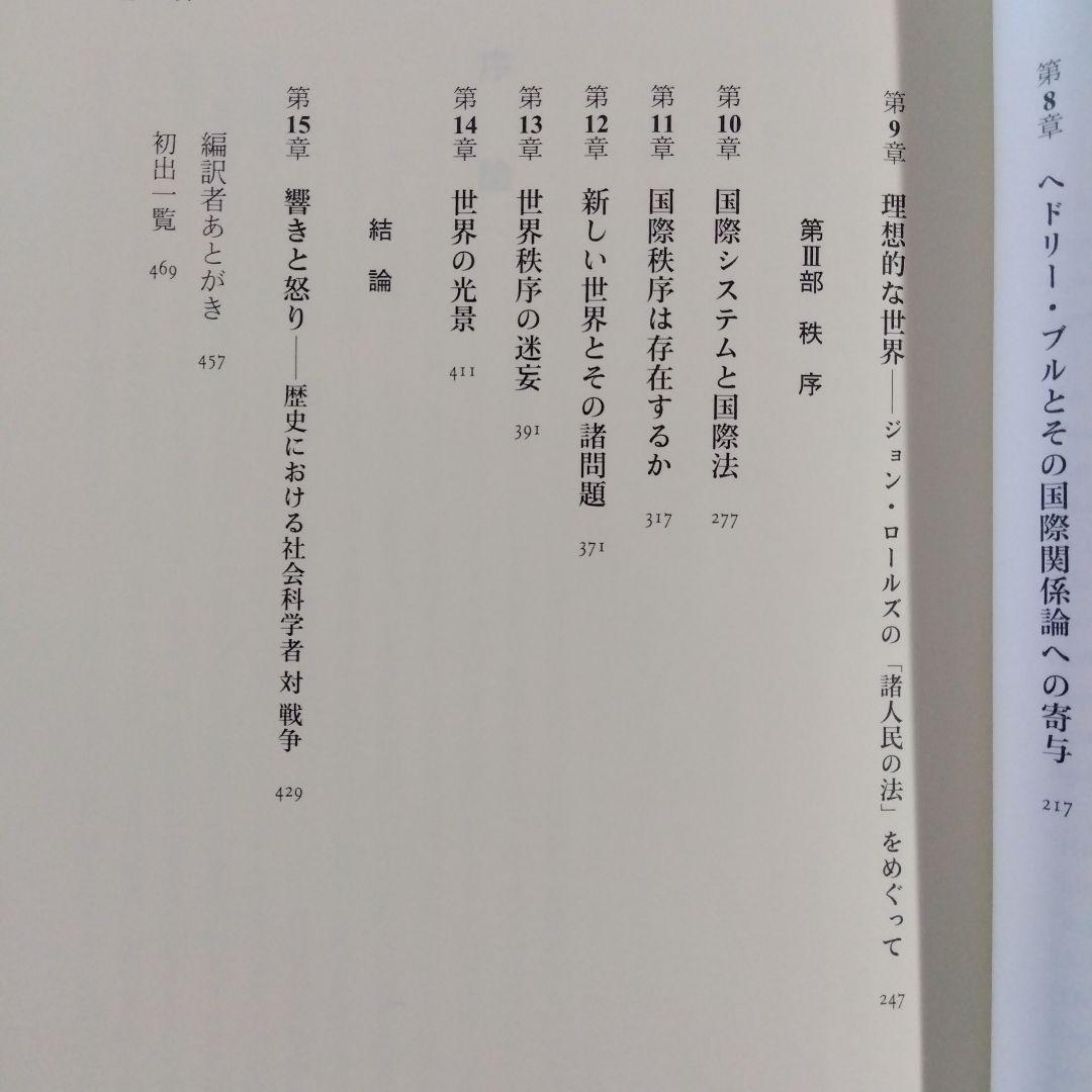 スタンレー・ホフマン国際政治論集