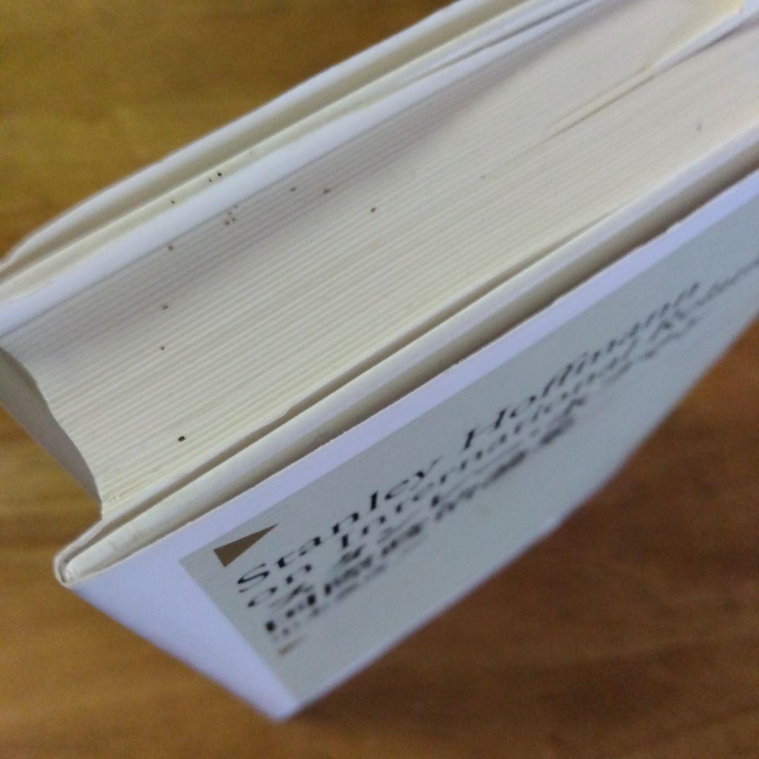 スタンレー・ホフマン国際政治論集