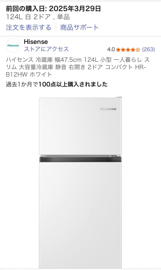 Hisense 冷蔵庫 124L 保証期間つき※直接引き取り限定