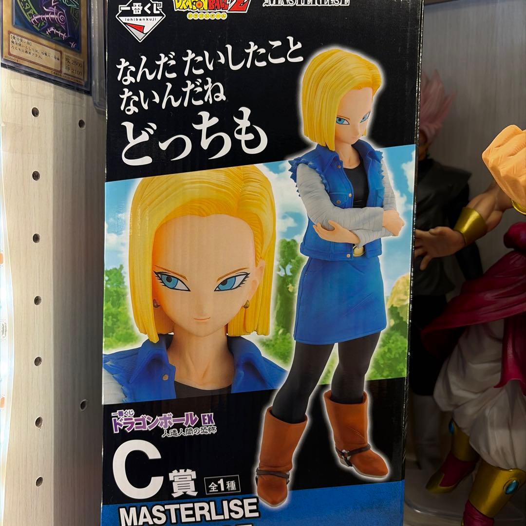 一番くじ ドラゴンボール EX 人造人間の恐怖　 C賞　18号