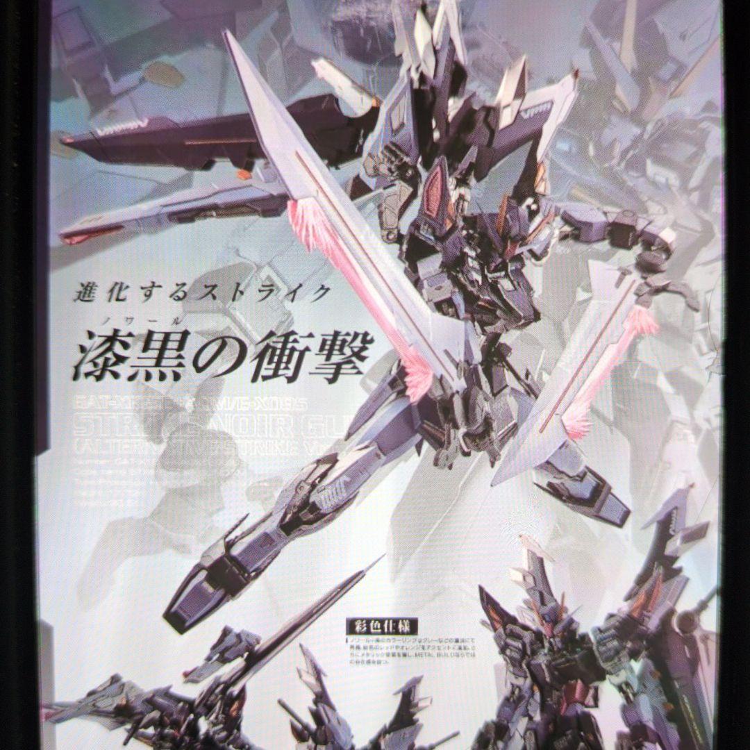 メタルビルド。ストライクノワールガンダム. オルタナティブストライクバージョン。