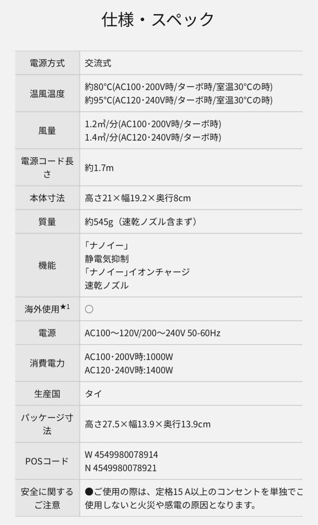 美品 ナノケア ヘアドライヤー 海外対応　EH-NA5A-W C2アダプター付き