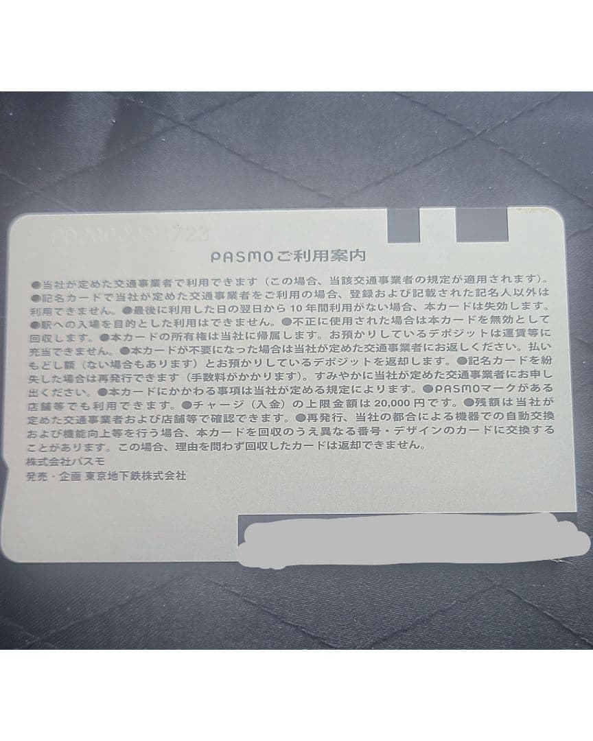 激レア 訪日外国人限定 東京メトロ PASMO パスモ