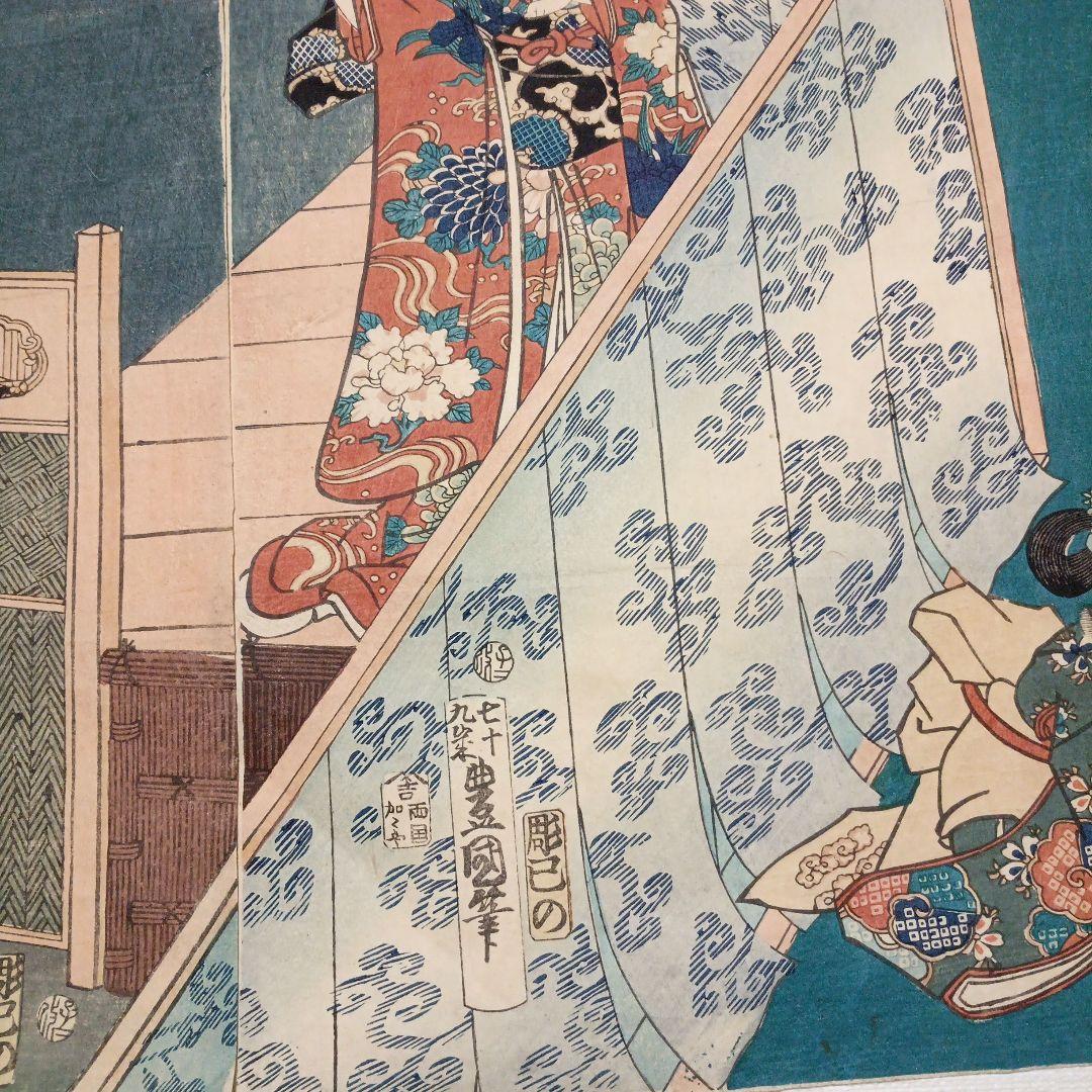 浮世絵版画、見立源氏琴碁書画之内遠音のあはせもの三枚綴り、三代豊国画元治元年出版