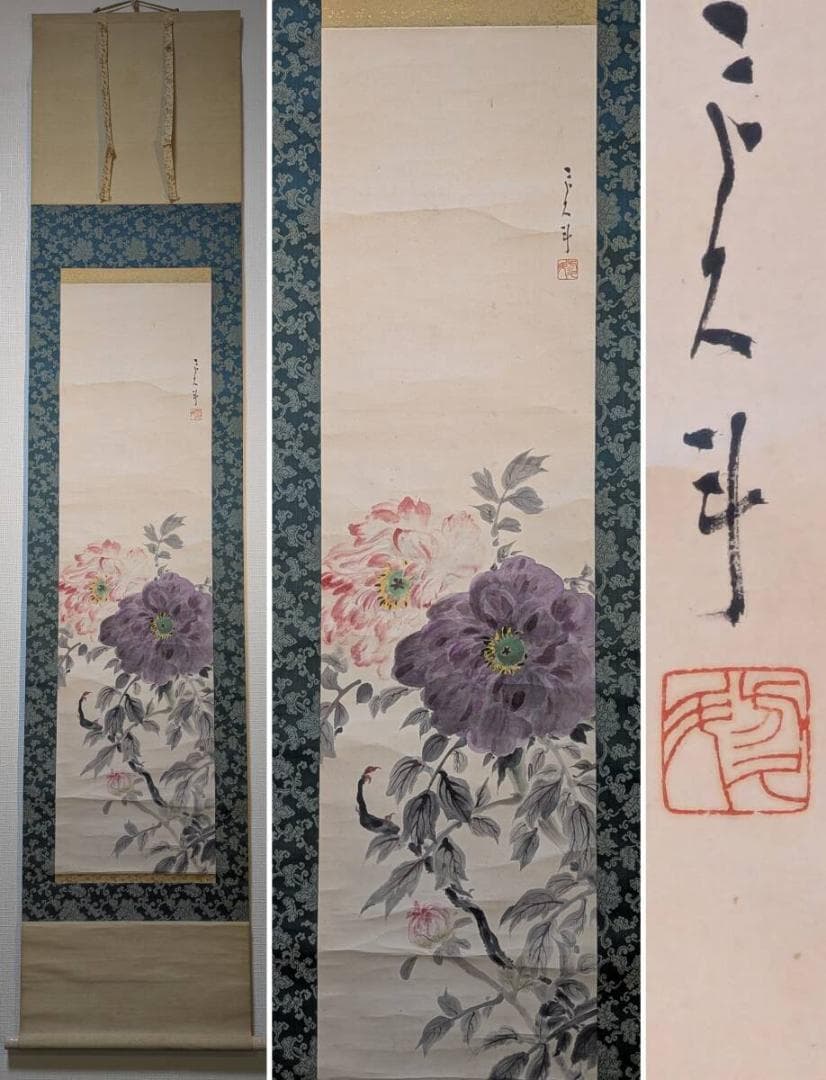 【真作】掛軸　玉村方久斗　富貴花　牡丹咲く春の彩り　二重箱入　S172