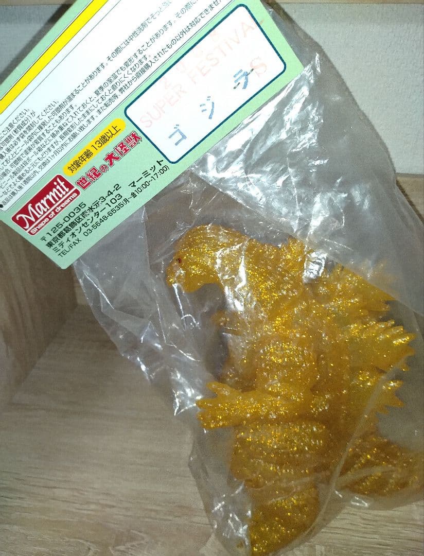 マーミット　世紀の大怪獣　デスゴジ　1995 ゴジラvsデストロイア