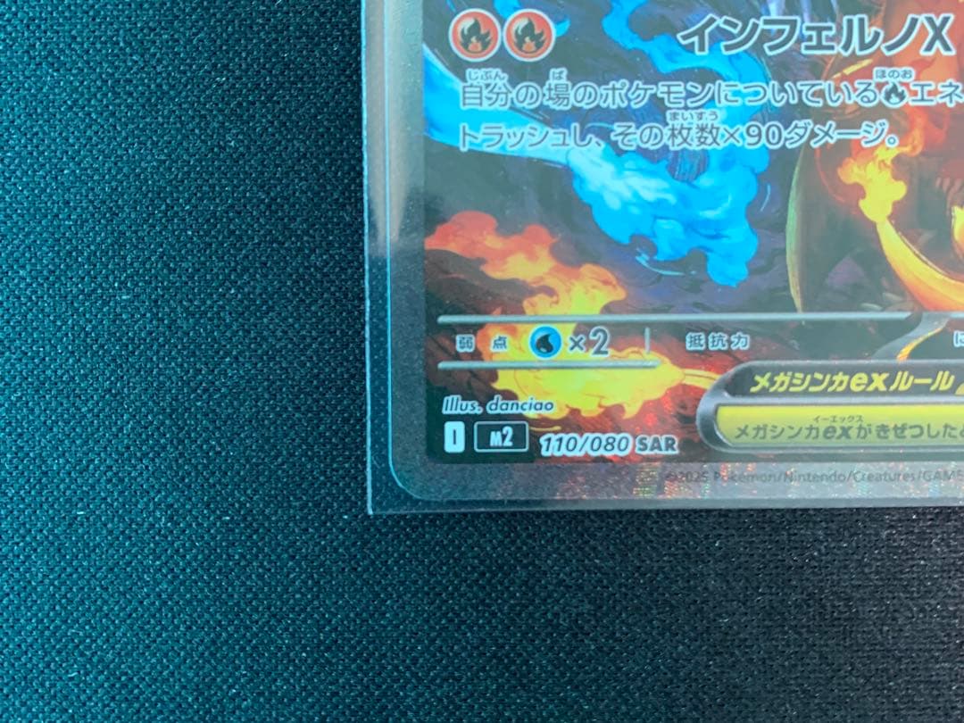 リザードンex sar