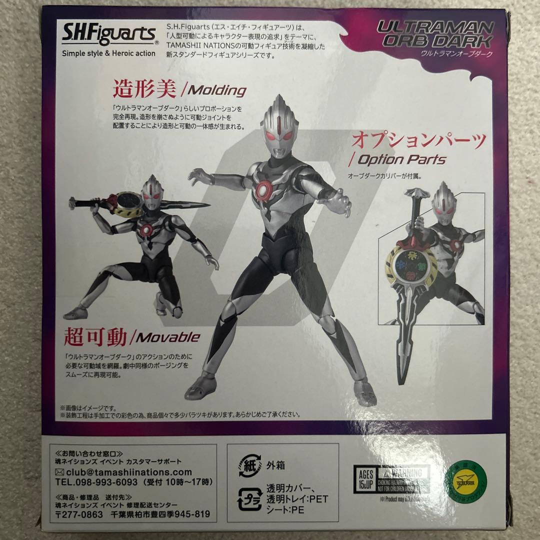 ウルトラマン　オーブ　ダーク　フィギュア