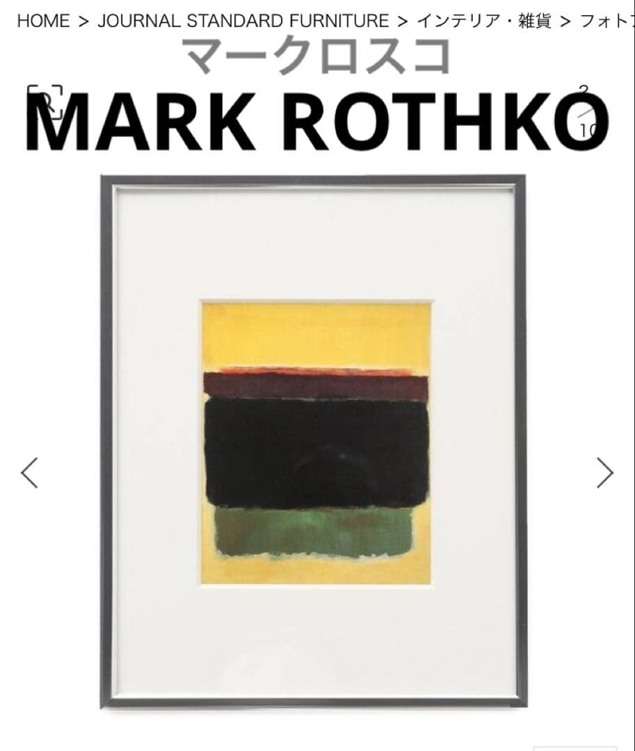 〈人気〉マークロスコ アート フレーム