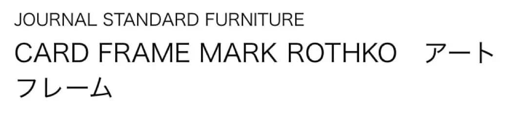 〈人気〉マークロスコ アート フレーム