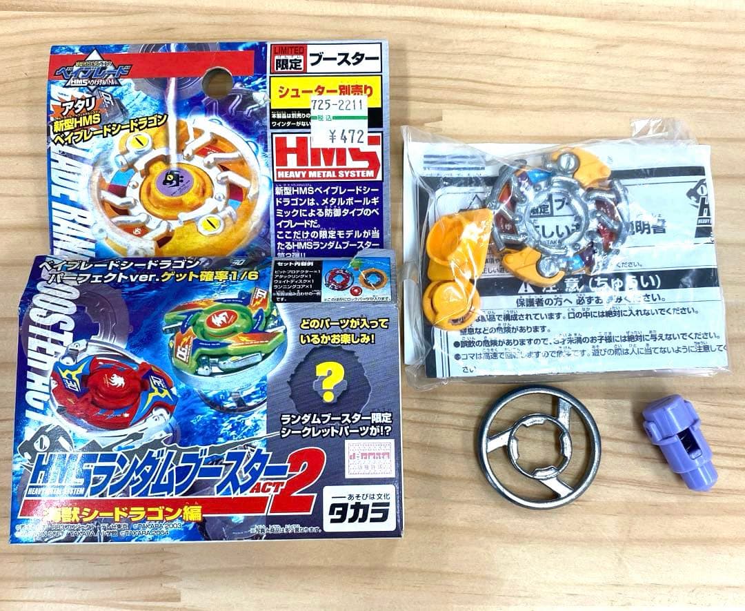 【レア】ベイブレードHMSランダムブースター ACT2 シードラゴン限定イエロー