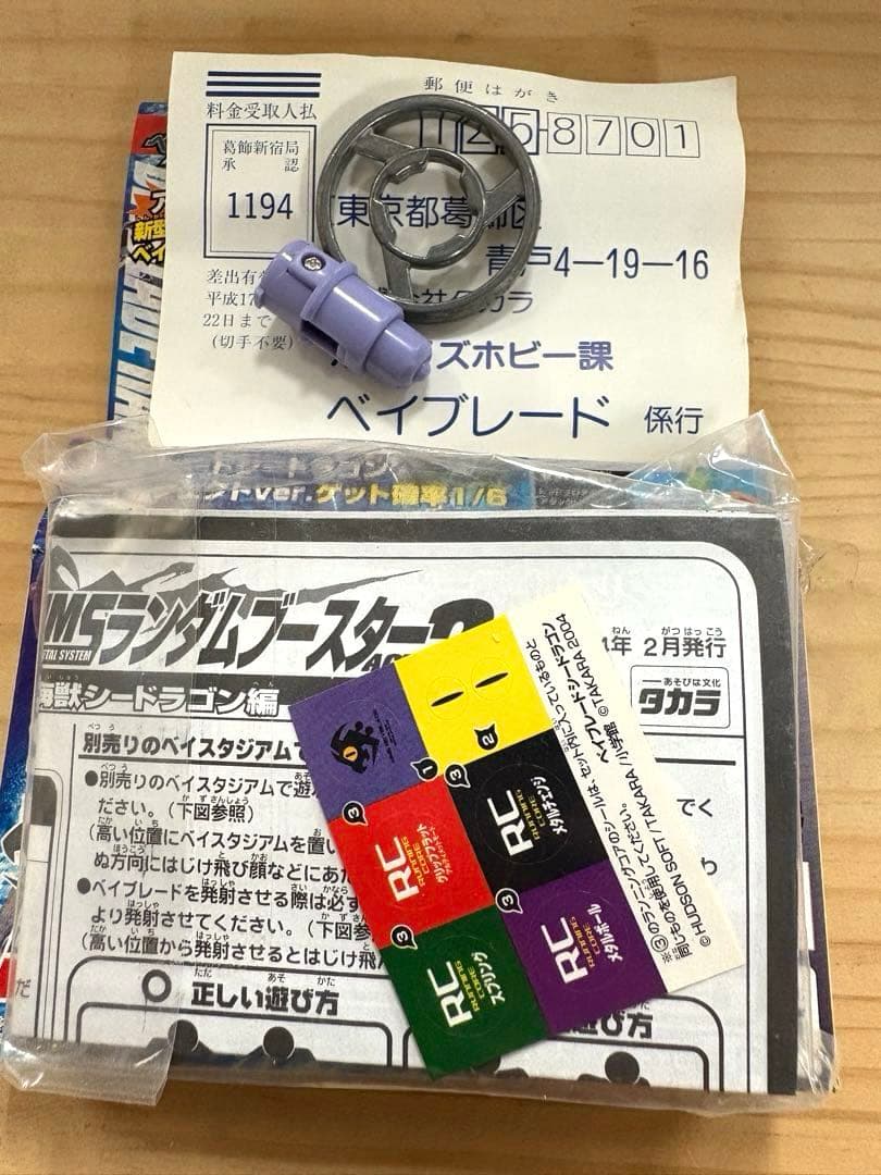 【レア】ベイブレードHMSランダムブースター ACT2 シードラゴン限定イエロー