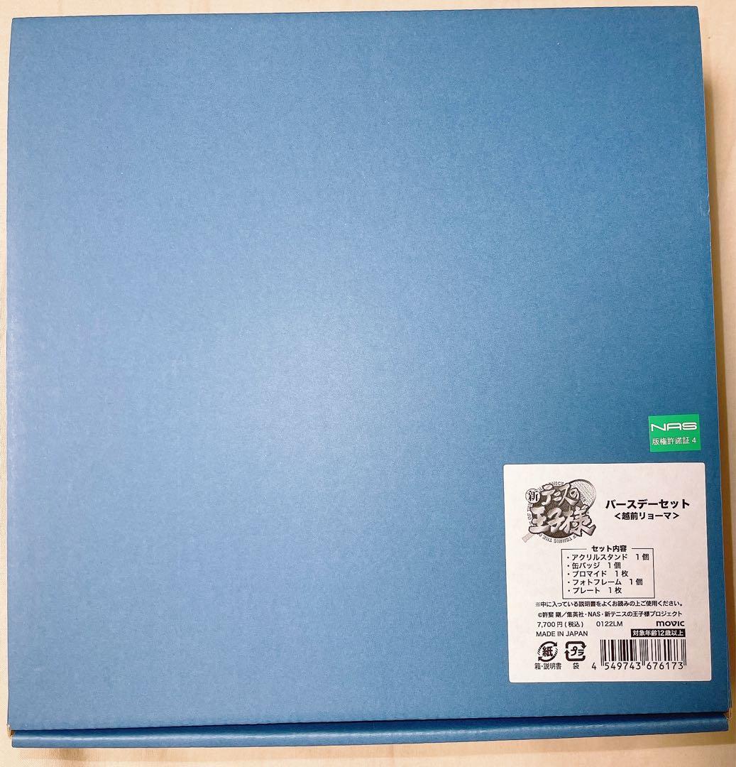 新テニスの王子様　バースデーセット　越前リョーマ