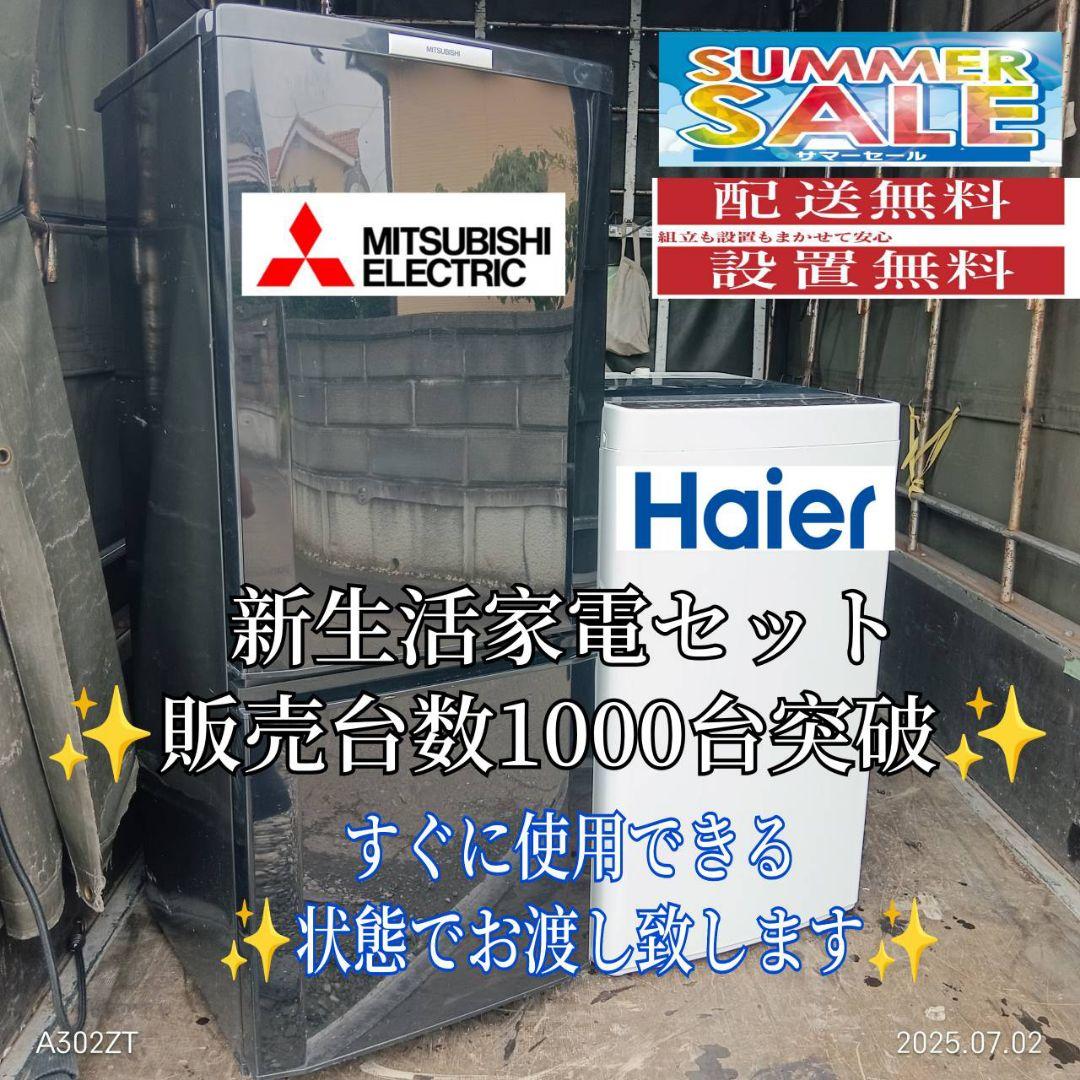 206設置まで対応 新生活応援　冷蔵庫　洗濯機　セット