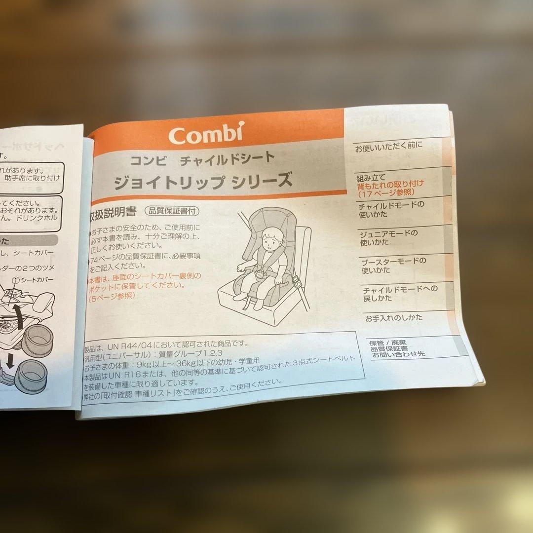 CombiジョイトリップエッグショックSimplight チャイルドシート