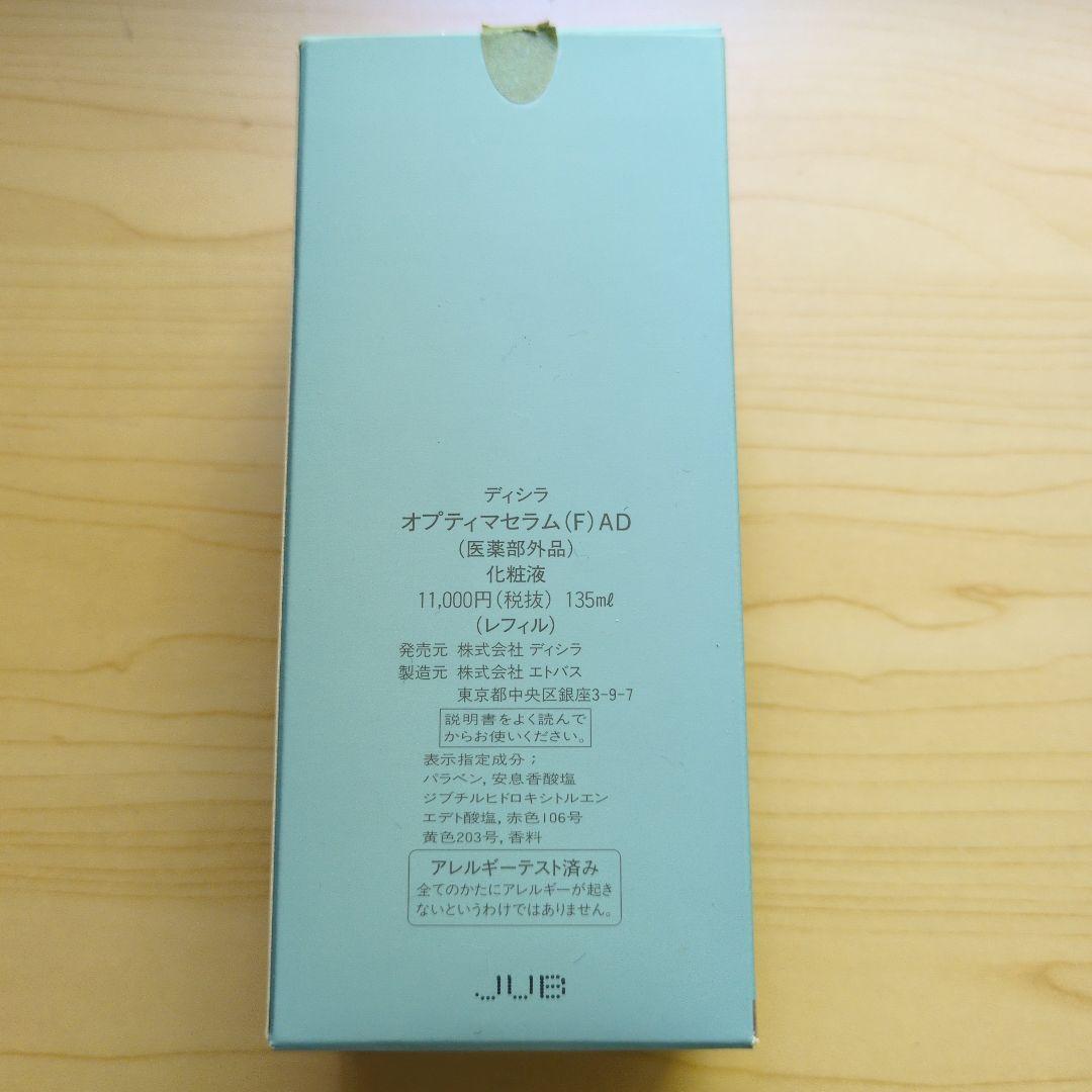 【新品】ディシラ　化粧品液＆乳液