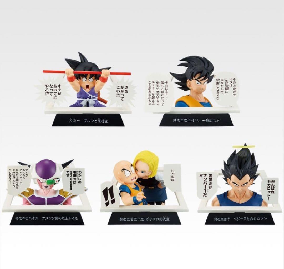 ドラゴンボール　一番くじ　40th　下位賞　フルコンプリート　其の一