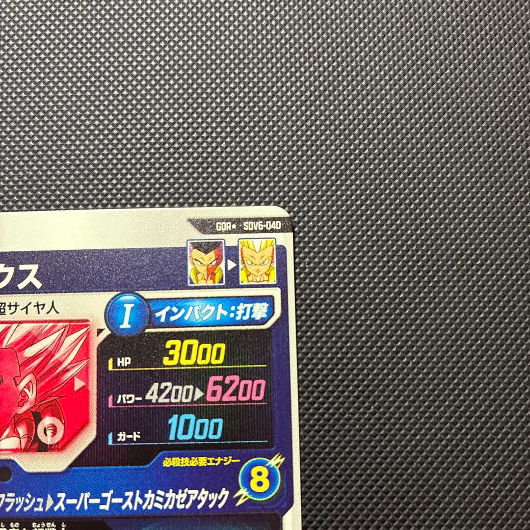 スーパードラゴンボールダイバーズ sdv6-040 ゴテンクス パラレル