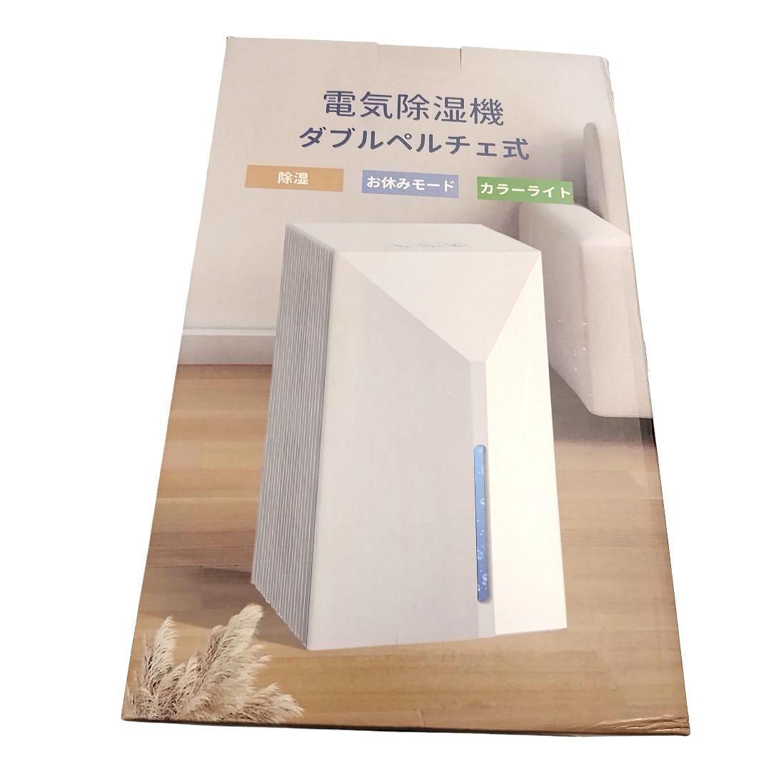 ♥18畳対応♥除湿機 小型 除湿器ダブルペルチェ式 大容量2.5L 強力除湿