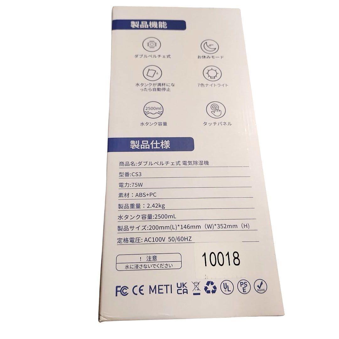 ♥18畳対応♥除湿機 小型 除湿器ダブルペルチェ式 大容量2.5L 強力除湿