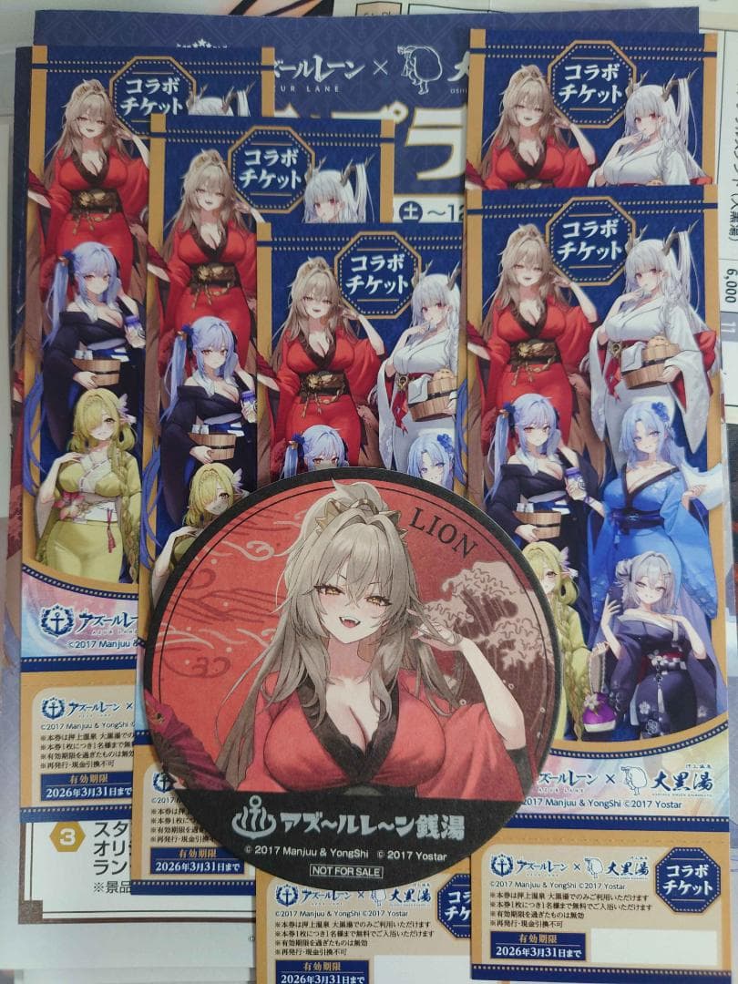 アズレン大黒湯銭湯　手ぬぐい全種コンプ2025+コースター+入湯チケット