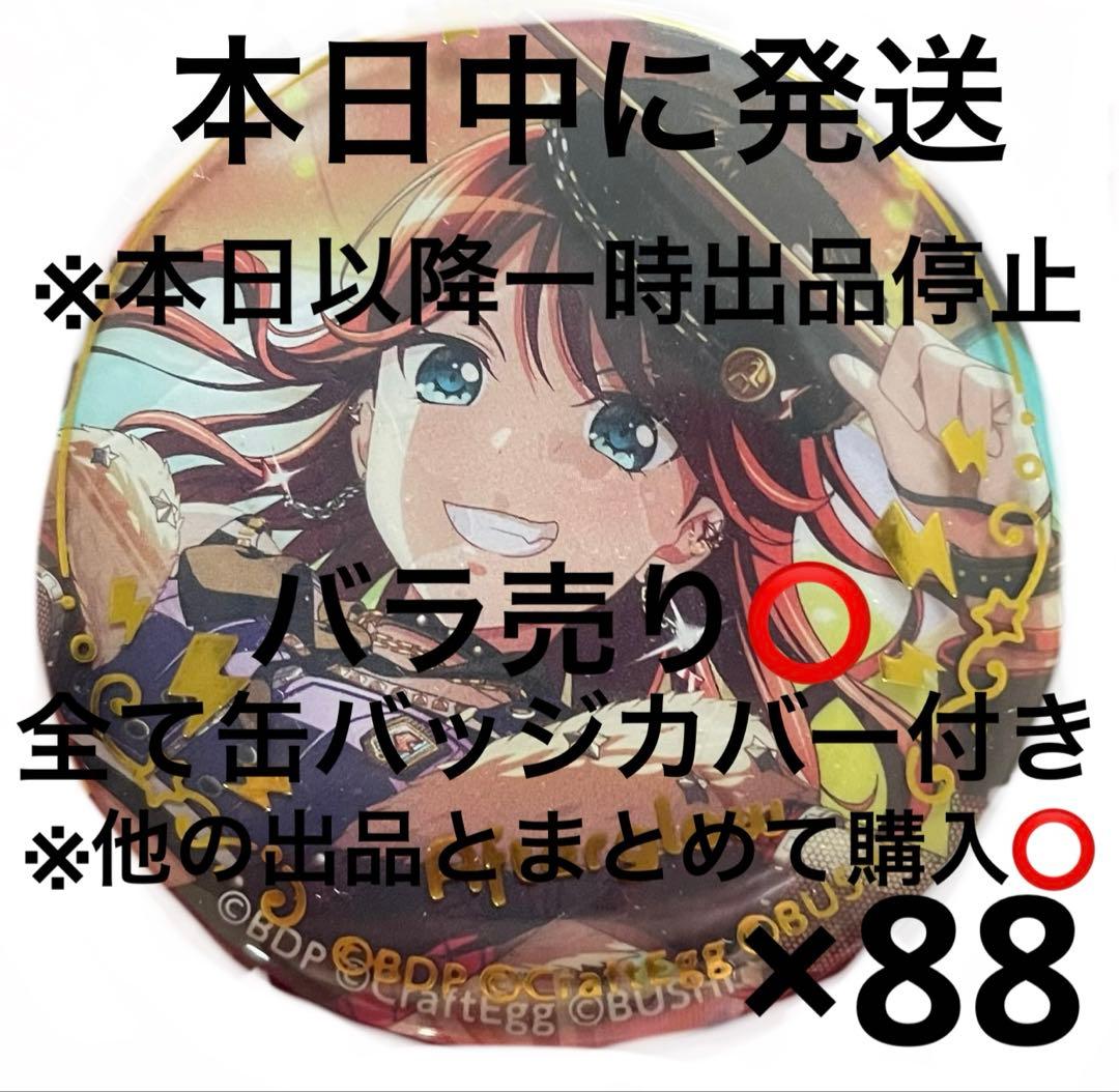 バンドリ ガルパ アフグロ Afterglow 宇田川巴 カプセル 缶バッジ