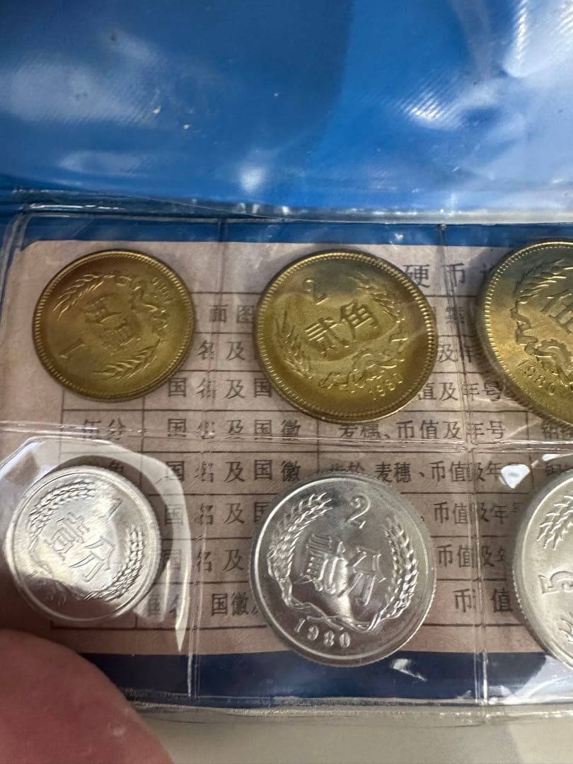 【大特価】中国人民銀行 貨幣 青 ケース 1980年