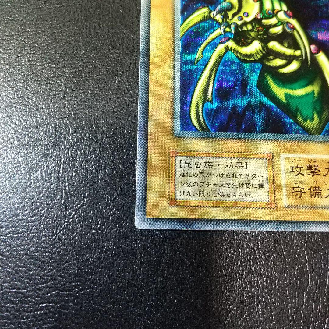 【美品】遊戯王 究極完全態・グレート・モス