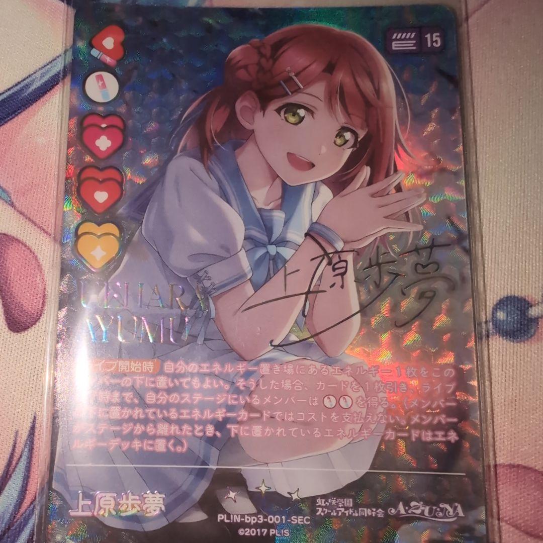 ラブカ 3弾 SEC 上原 歩夢