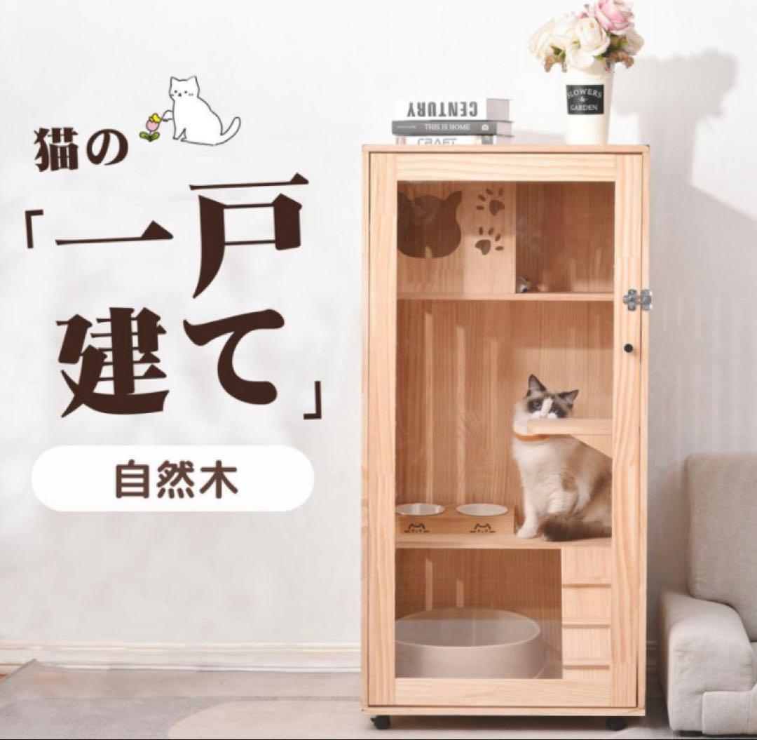 キャットケージ　キャットゲージ　木製　猫用品　天然木　ペット用品　ケージ　ゲージ