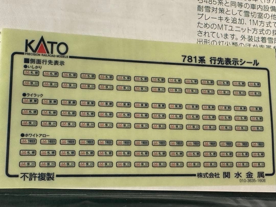 KATO 10-1327 781系 6両セット Nゲージ