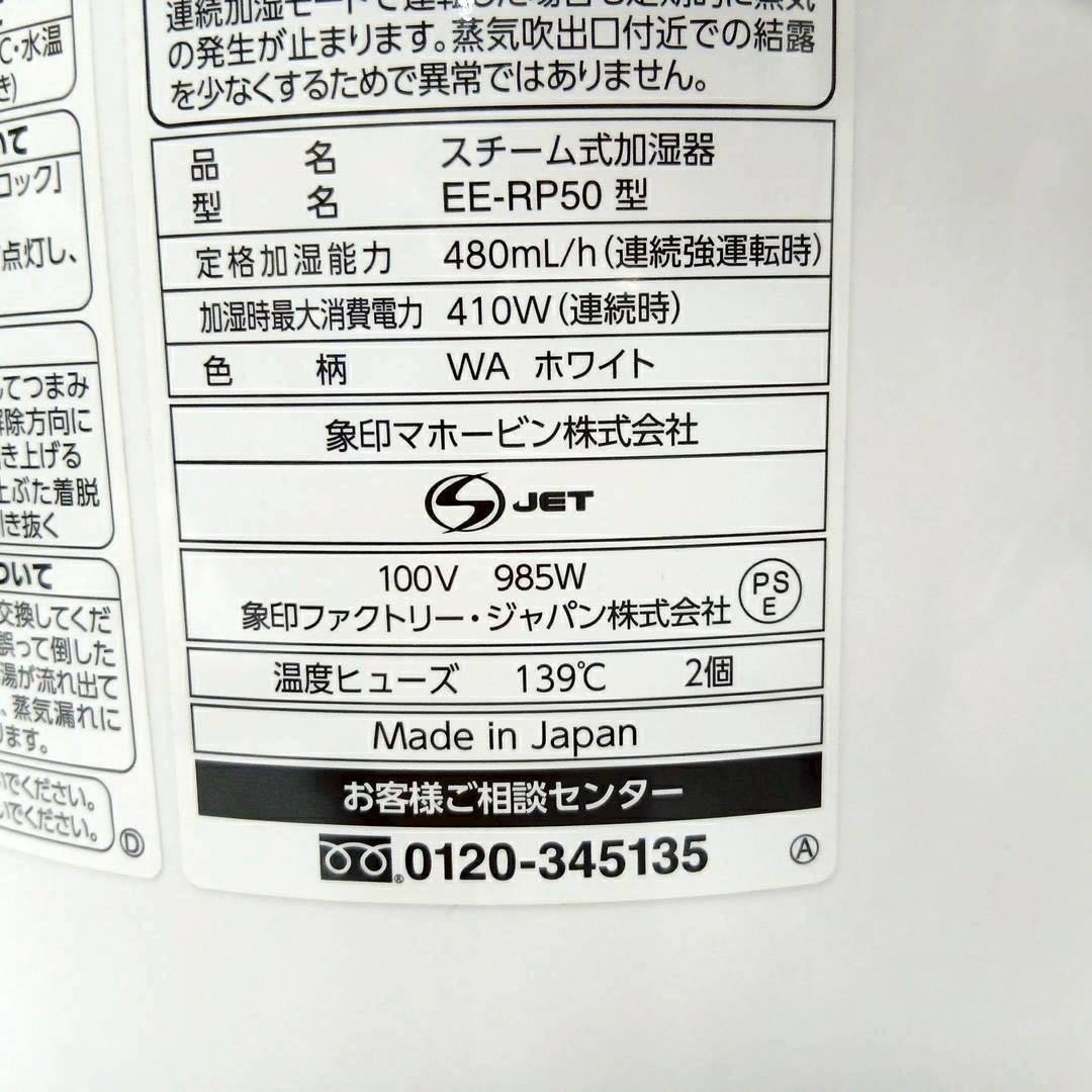 ★クリーニング済み★象印スチーム加湿器 EE-RP50 〜13畳
