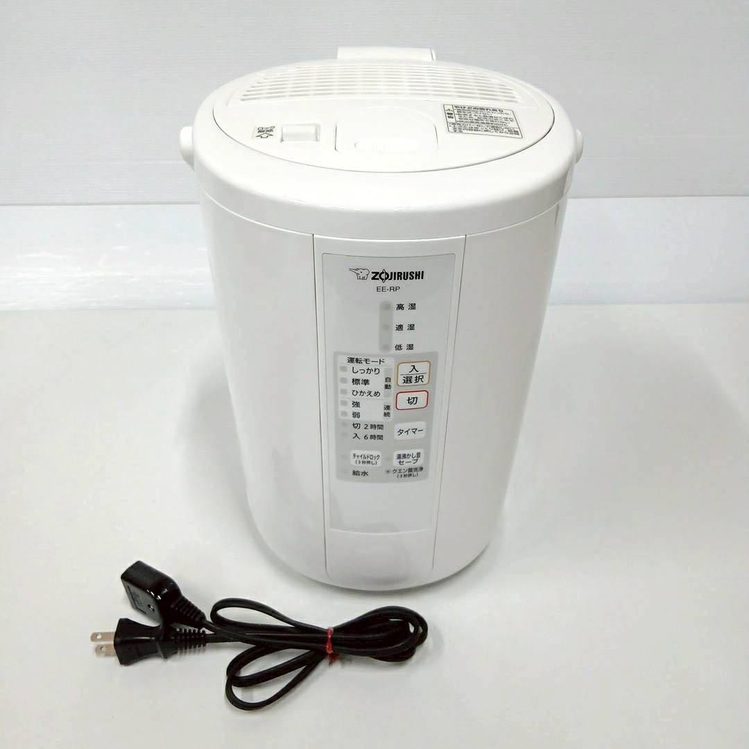 ★クリーニング済み★象印スチーム加湿器 EE-RP50 〜13畳
