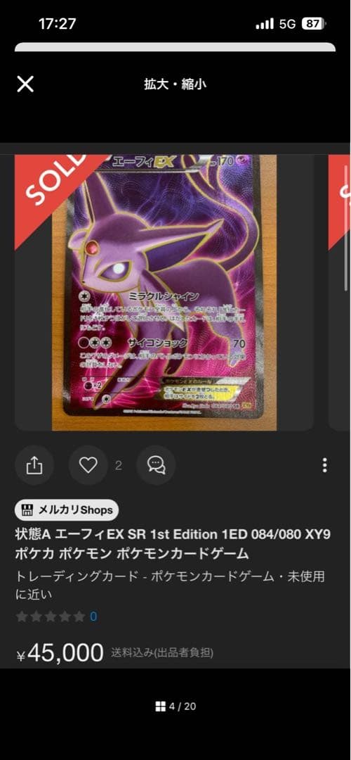 メガブレイブ & ロケット団の栄光 エーフィなどまとめ売り　ポケカ　爆アド