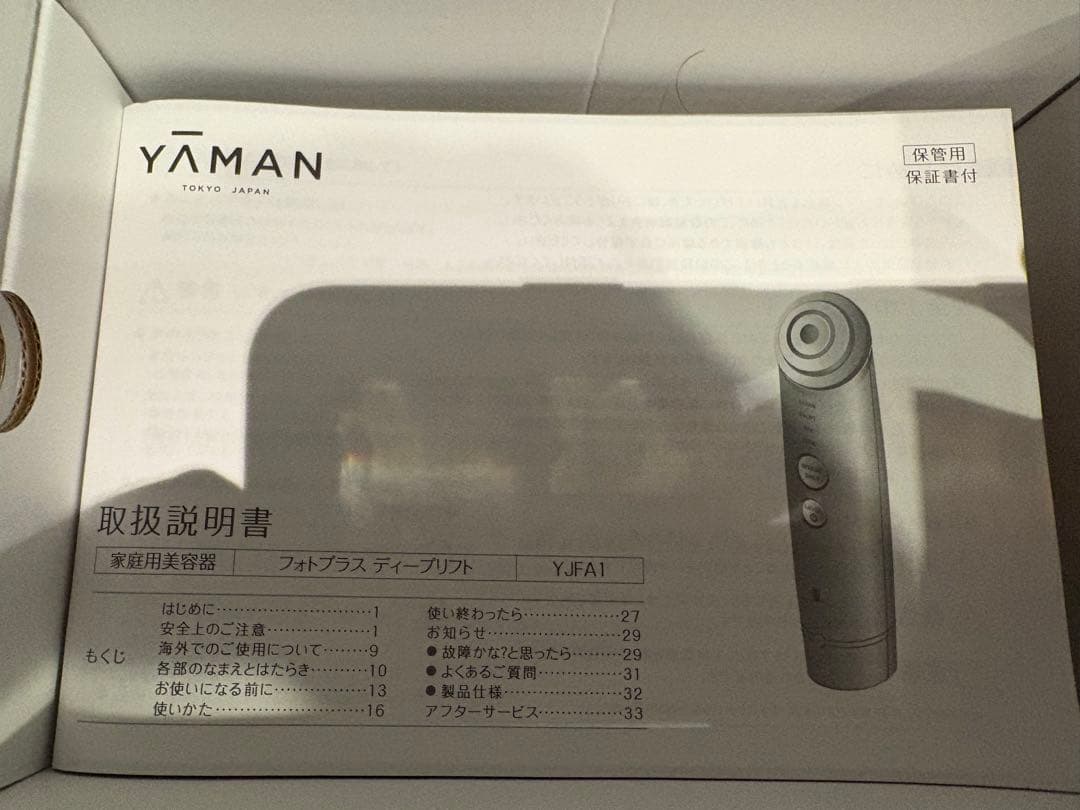 フォトプラスディープリフト